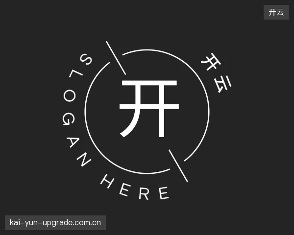 认识开云官方